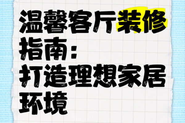 装修行业五行理论:如何利用五行元素打造理想家居环境 装修行业五行理论:如何利用五行元素打造理想家居环境
