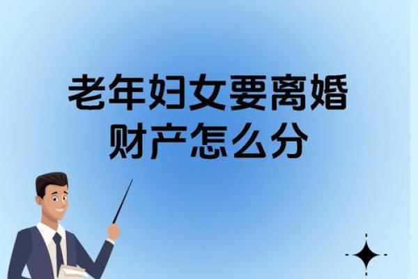 甲子年出生的女性离婚后,人生将面临哪些关键选择 甲子年出生的女性离婚后,人生将面临哪些关键选择