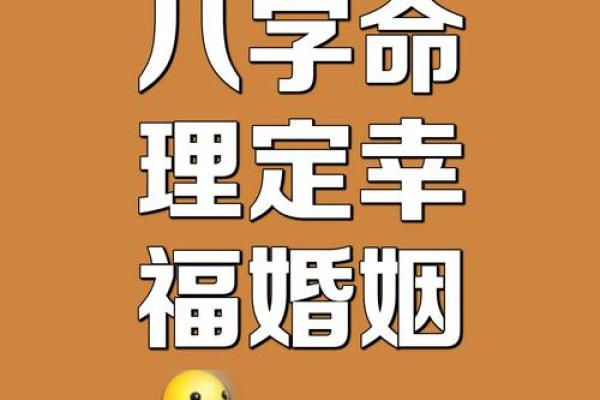 二婚幸福八字解密,如何实现幸福婚姻 二婚幸福八字解密,如何实现幸福婚姻