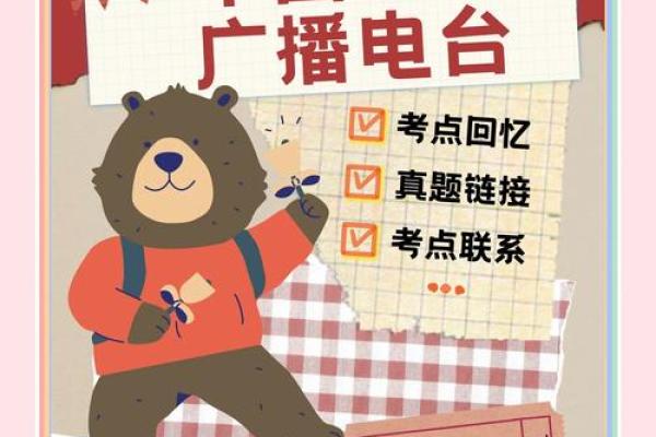 电台名字背后的故事与意义