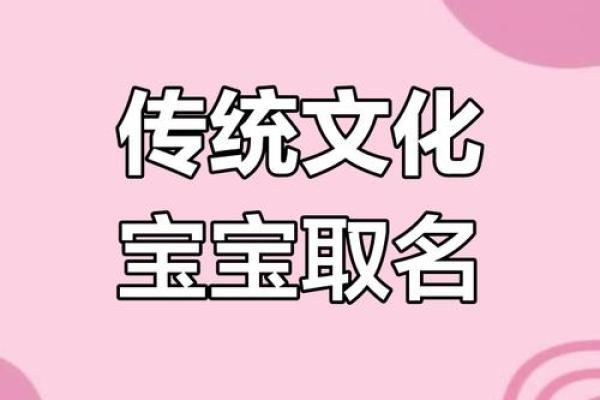 宝宝起名攻略：如何平衡传统与现代