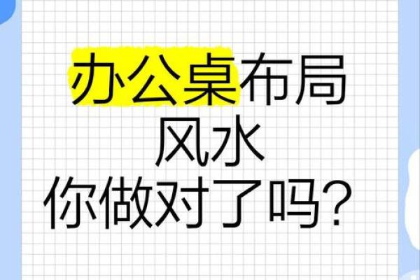 化解办公桌风水不良影响,提升工作效率 化解办公桌风水不良影响,提升工作效率