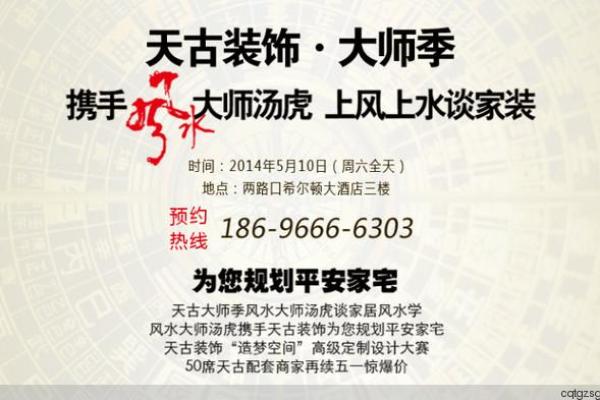 重庆家居风水收费标准揭秘 你了解吗