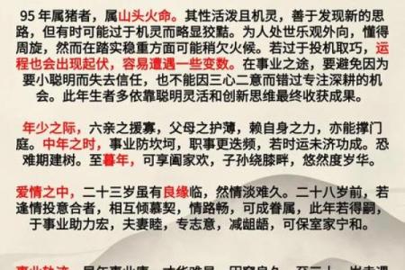 属猪人的财运、事业与感情运势全解析