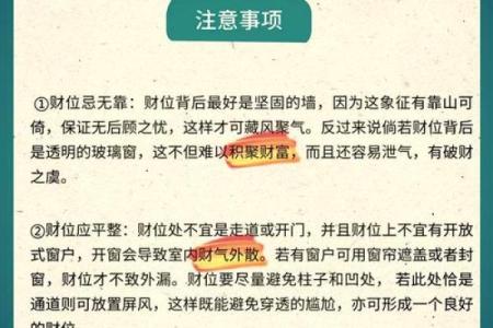 秦老师揭秘风水财位布局技巧提升财运运势