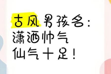 如何为古风男孩取个既有韵味又有内涵的名字