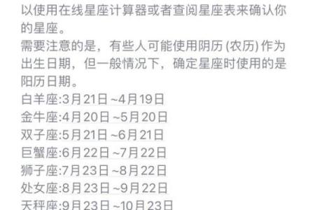 你的星座到底是什么？农历生日查询指南