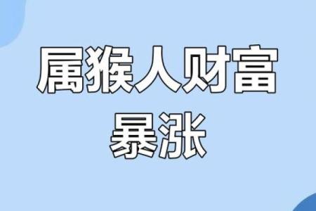 猴年每月运势：你的财富与事业运