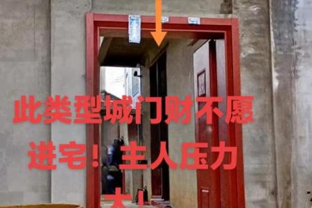 梁压门框对家庭风水的影响与化解方法