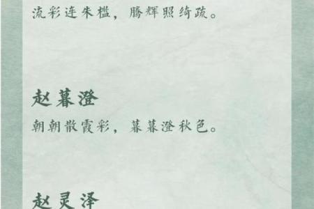 如何为赵姓女孩选择一个气质非凡的名字