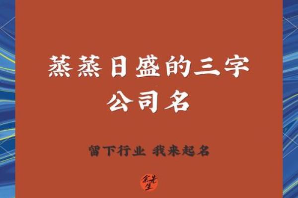 选择顺口的公司名字，让品牌更易记住