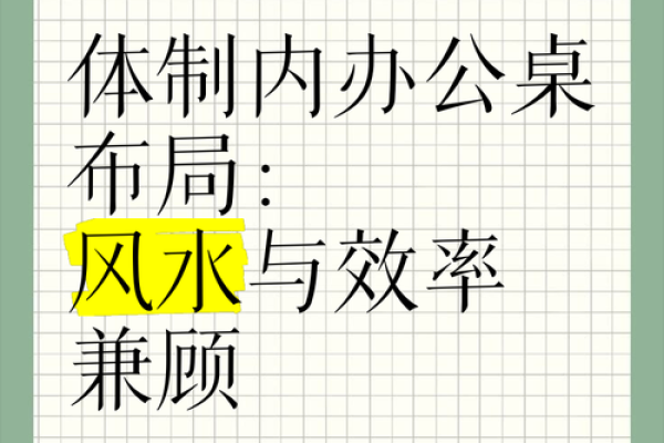 办公室风水布置技巧提升工作效率与运势 办公室风水布置技巧提升工作效率与运势