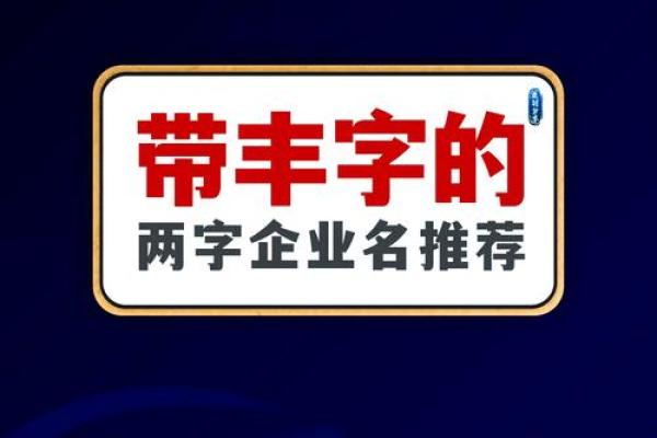 为公司命名时必须避免的常见误区