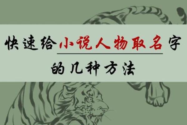 武侠小说中的宝宝起名技巧与经典案例解析