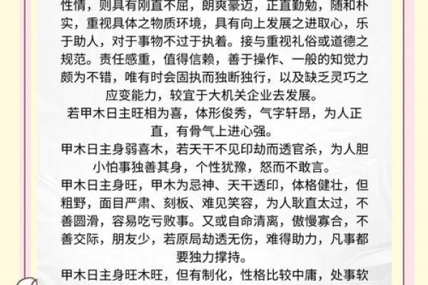 水木命的命理基础与生活影响
