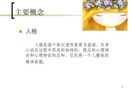 从心理学角度看名字对性格的塑造