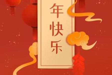 农历春节即将来临，家家户户喜气洋洋！
