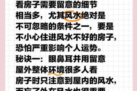 揭开住宅风水的秘密，打造理想居住环境