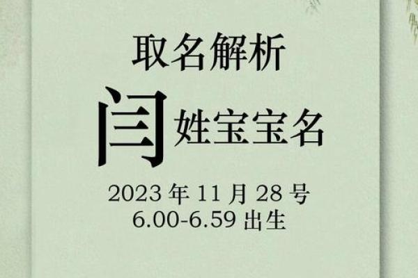 闫姓男宝宝取名技巧与最佳名字推荐