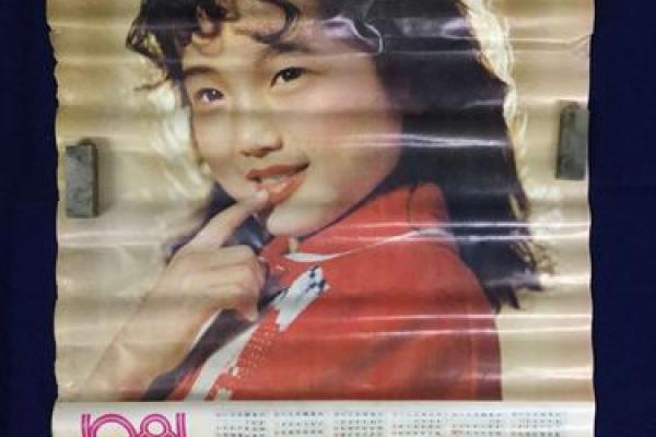 1998万年历:穿越时光的回忆录 1998万年历:穿越时光的回忆录