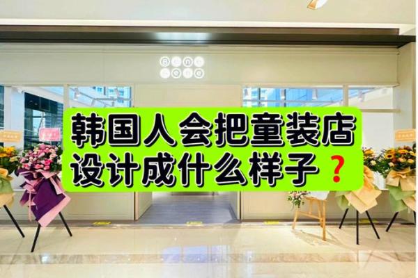 精选简洁大气的童装店名字，让您的店铺脱颖而出