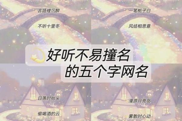 五人团队游戏名字灵感，助你轻松挑选独特名称