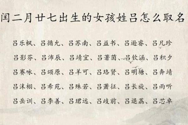 吕姓男孩女孩起名建议与最佳选择