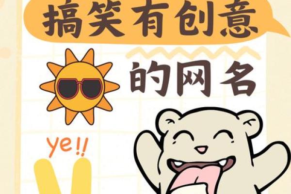 幽默名字大挑战:让你的名字瞬间吸引眼球 幽默名字大挑战:让你的名字瞬间吸引眼球