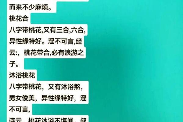 八字桃花位的重要性与如何利用 八字桃花位的重要性与如何利用