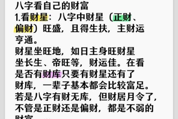 八字财富格局揭秘：如何通过命理提升你的财运运势？