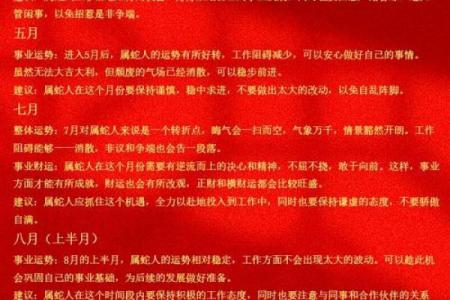 本命年属蛇人能否逆转事业运势