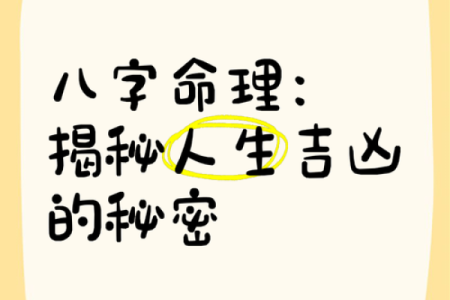 从八字看人生，命理网帮你找准人生方向