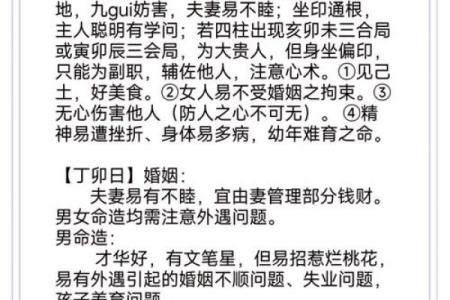 甲子日柱配偶运势的五大关键因素