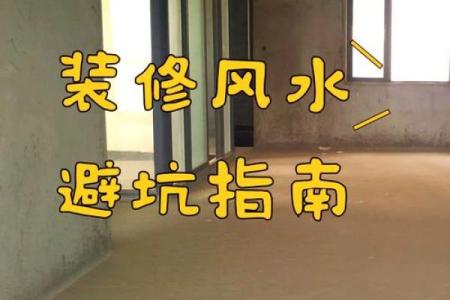 错误改动家居风水会影响健康与运势的原因
