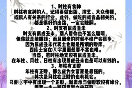 财运好的八字特征揭秘，轻松抓住财富机会