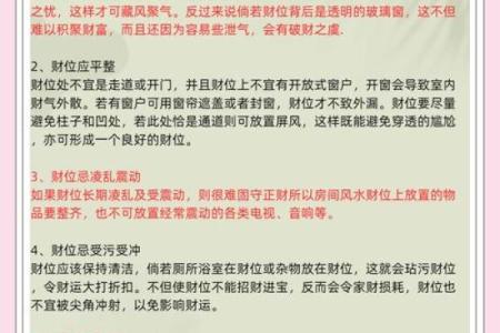 招财风水布局的十大常见误区