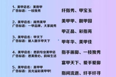 独特又有魅力的美甲店名字创意