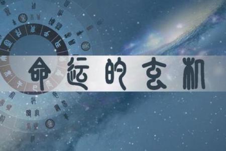 韦千里八字分析：揭开命运的神秘面纱，探索成功之道