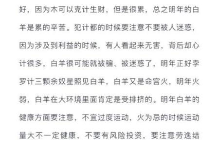 属羊人的运势分析：挑战与机遇并存