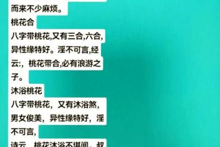八字桃花位的重要性与如何利用