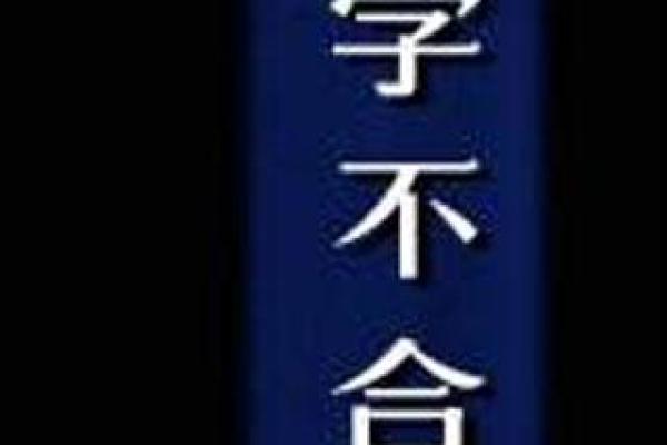 怎样通过八字判断两人合不合?专家教你轻松看懂! 怎样通过八字判断两人合不合?专家教你轻松看懂!