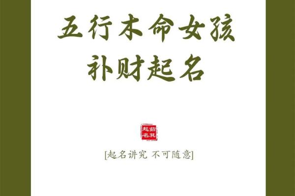 为女孩起名时的缺木五行取名技巧