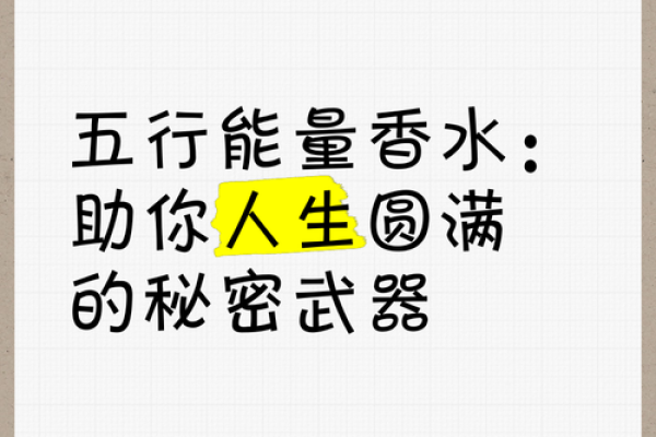 脚踏五行，开启人生的五大能量之门