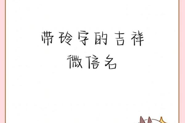寓意吉祥的微信名字创意