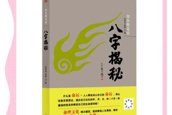 八字详批:揭示命运的深层秘密,你了解吗? 八字详批:揭示命运的深层秘密,你了解吗?