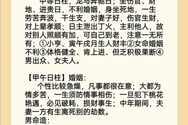 甲子日柱与桃花劫的化解与调和技巧 甲子日柱与桃花劫的化解与调和技巧