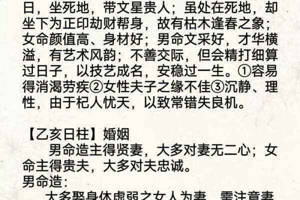 甲子日柱与桃花劫的化解与调和技巧 甲子日柱与桃花劫的化解与调和技巧