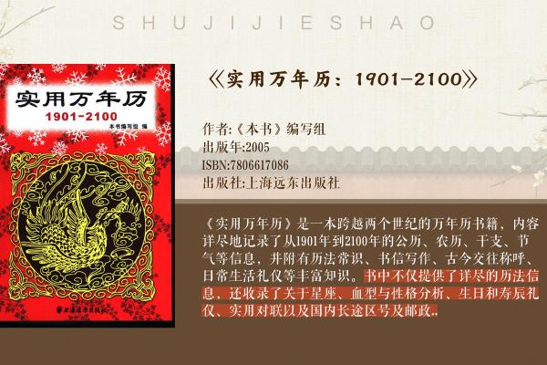 万年历:穿越时空的日历传奇 万年历:穿越时空的日历传奇