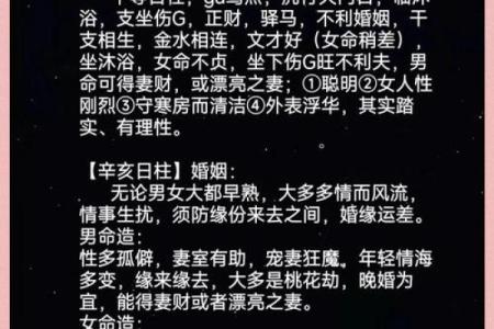 甲子日柱婚姻中的成功秘诀，如何共度难关？