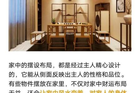 长葛风水大师解析：如何打造符合家庭气场的家居环境